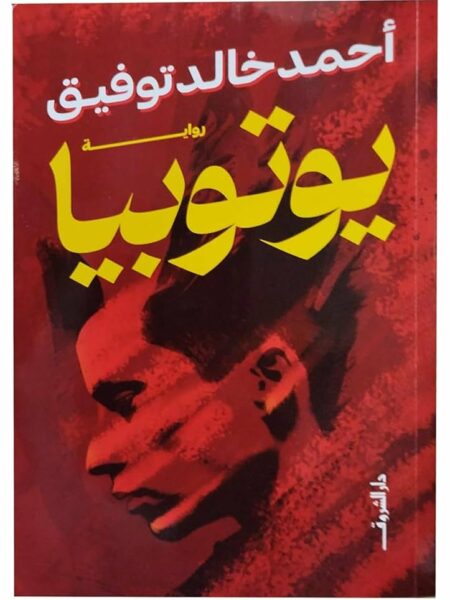 يوتوبيا