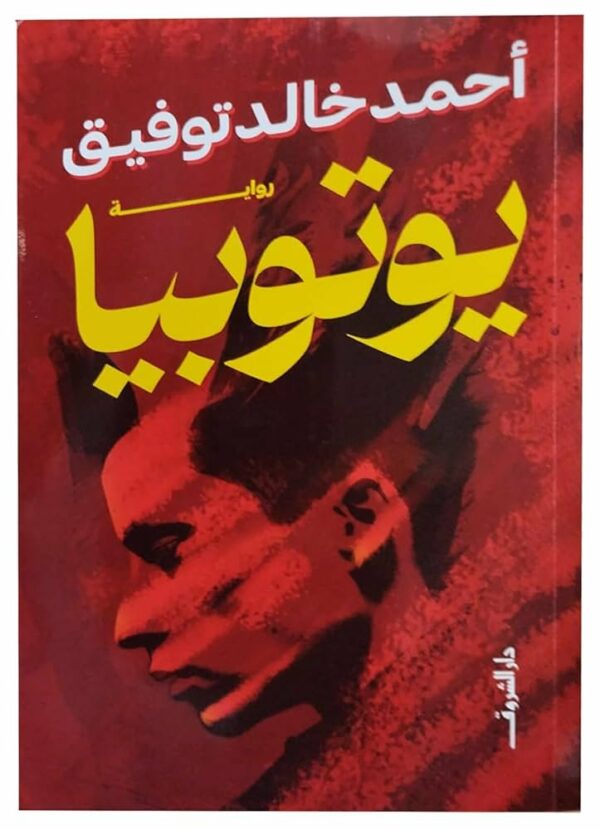 يوتوبيا