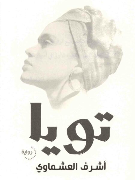 تويا
