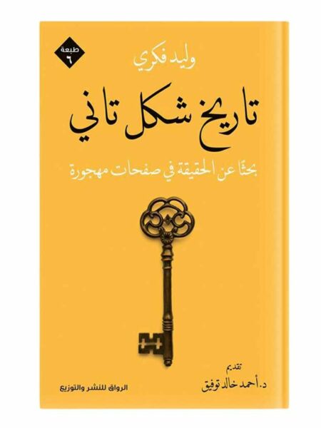 تاريخ شكل تانى