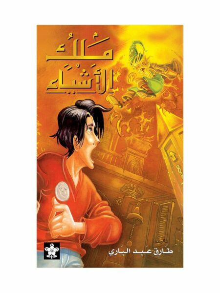 ملك الاشياء