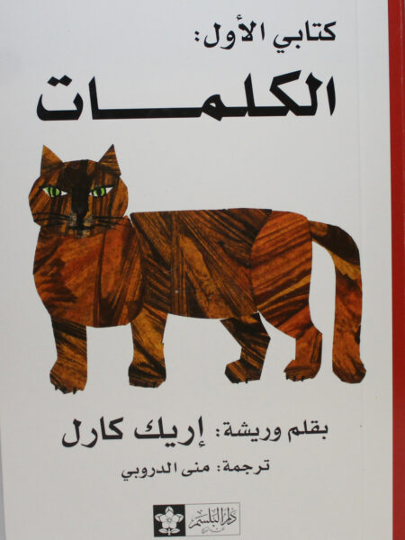 كتابى الاول الكلمات
