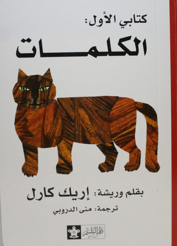 كتابى الاول الكلمات