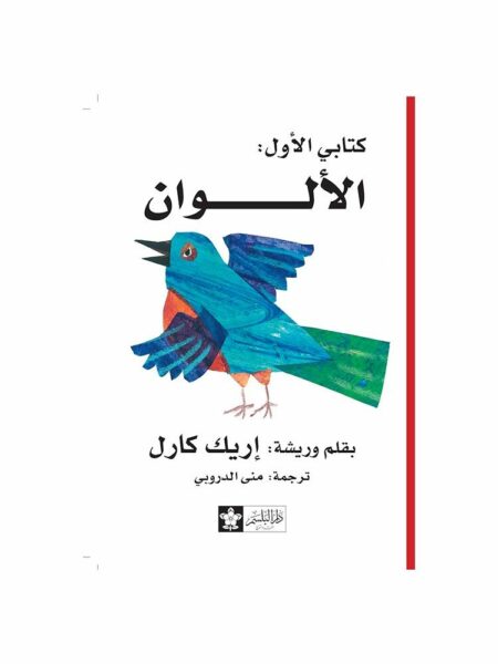 كتابى الاول الالوان