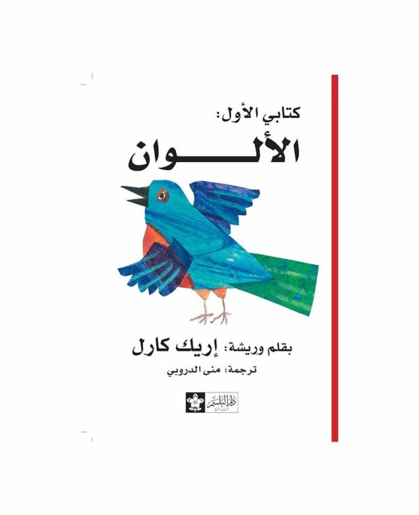 كتابى الاول الالوان