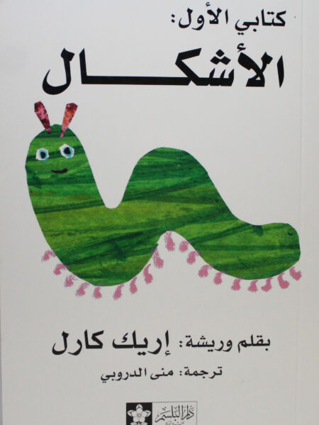 كتابى الاول الاشكال
