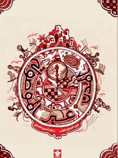 المدن غير الموصولة