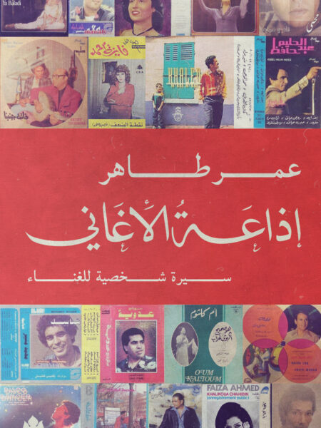 اذاعة الاغانى سيرة ذاتية للغناء