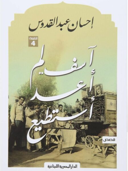 اسف لم اعد استطيع