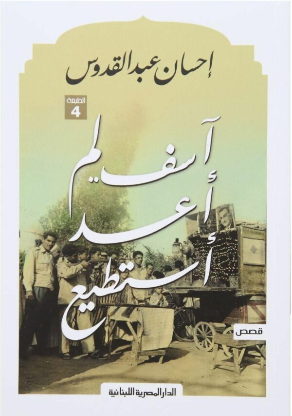 اسف لم اعد استطيع