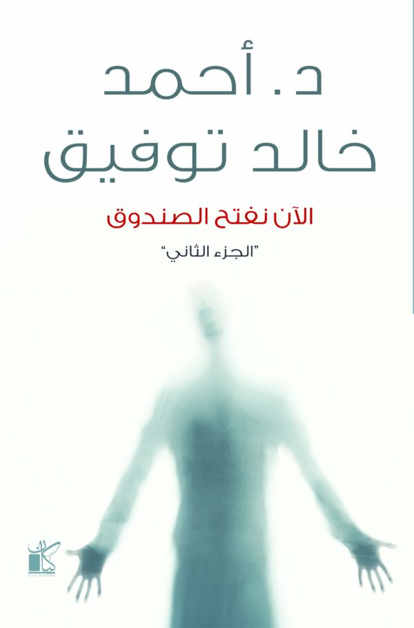 الان نفتح الصندوق 2