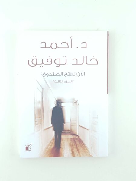 الان نفتح الصندوق 3