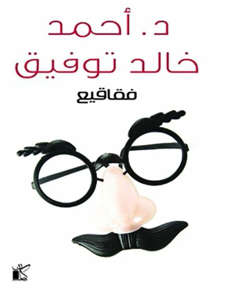 فقاقيع
