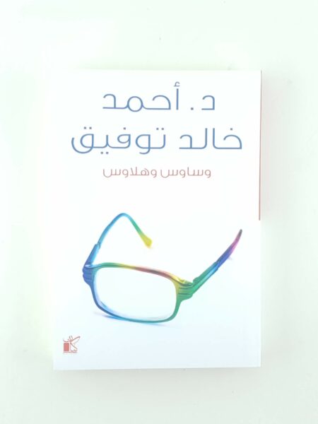 وساوس وهلاوس