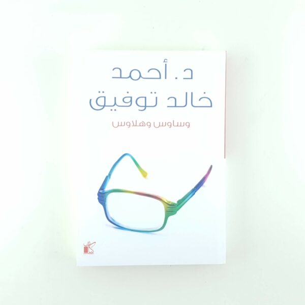 وساوس وهلاوس