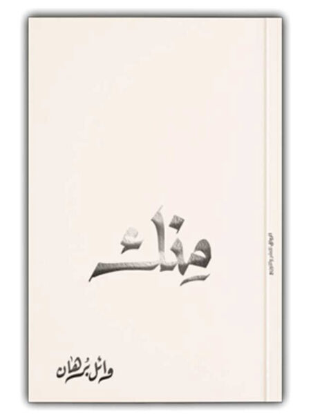 منك