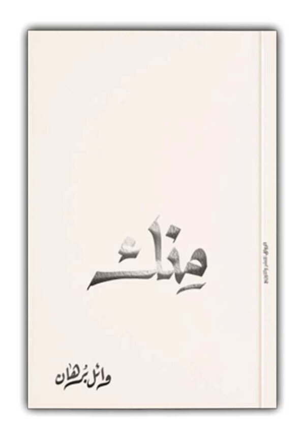 منك