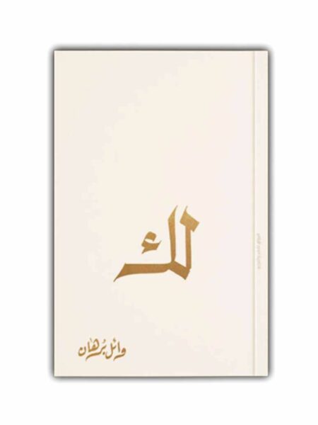 لك