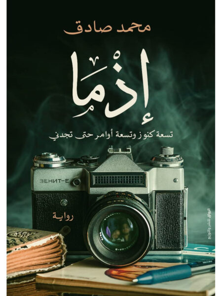 اذما تسعة كنوز و تسعة اوامر حتى تجدنى