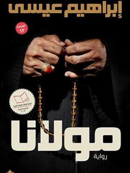 مولانا
