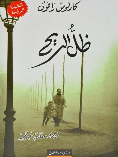 ظل الريح
