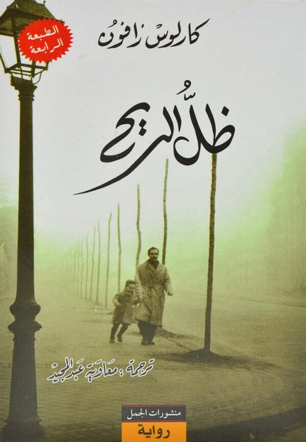 ظل الريح