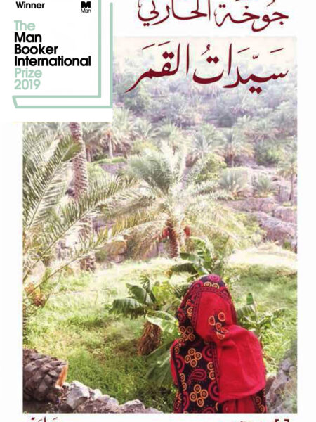 سيدات القمر