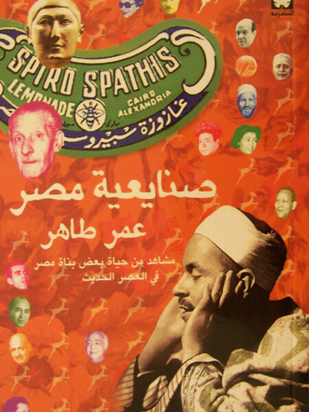 صنايعية مصر