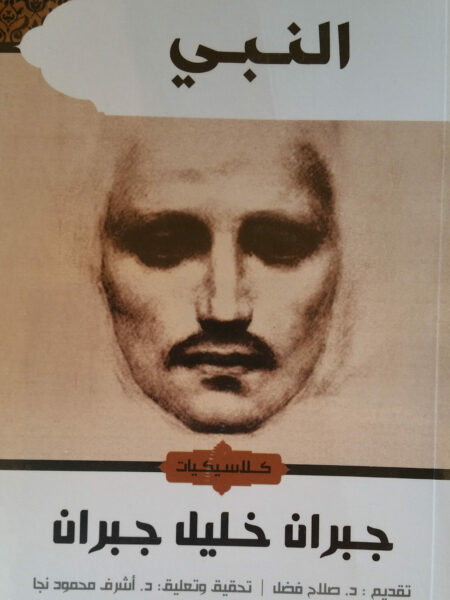 النبى