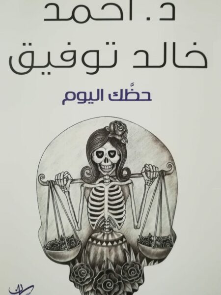 حظك اليوم