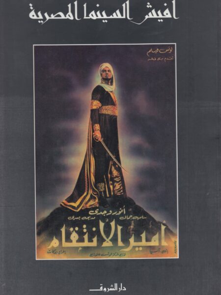 افيش السينما المصرية