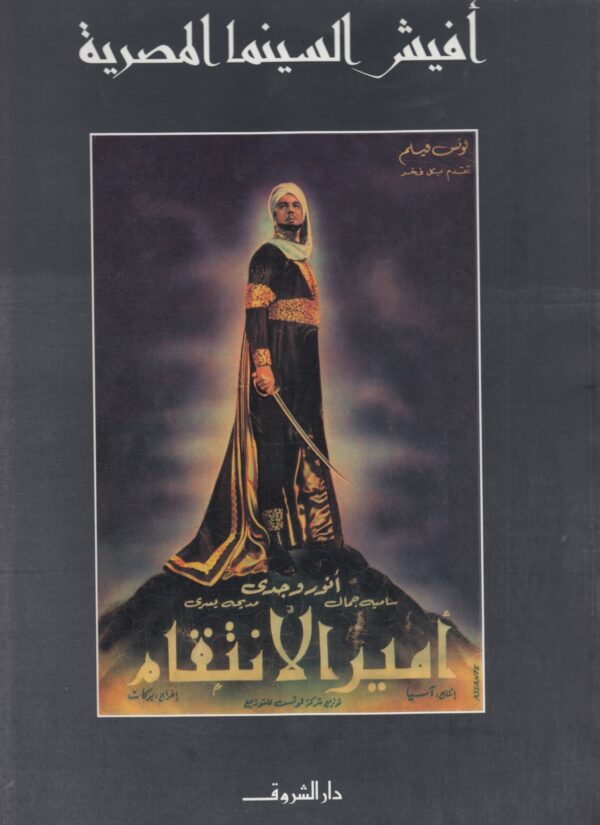 افيش السينما المصرية