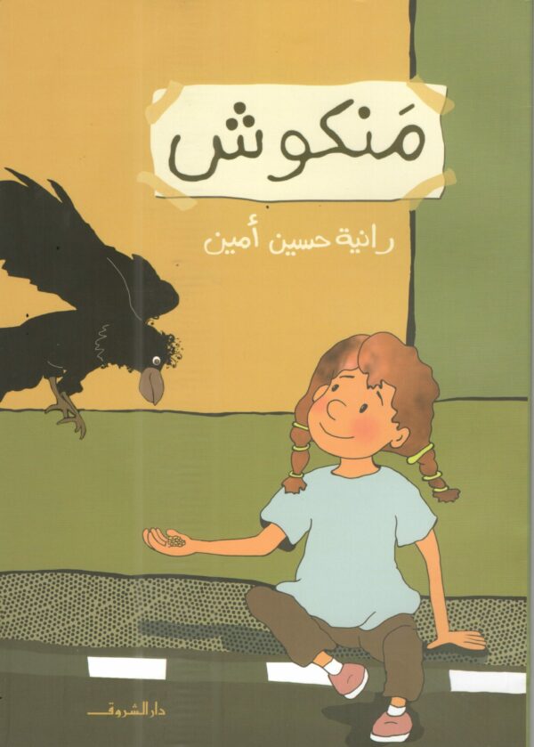 منكوش