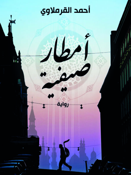امطار صيفية
