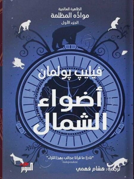اضواء الشمال