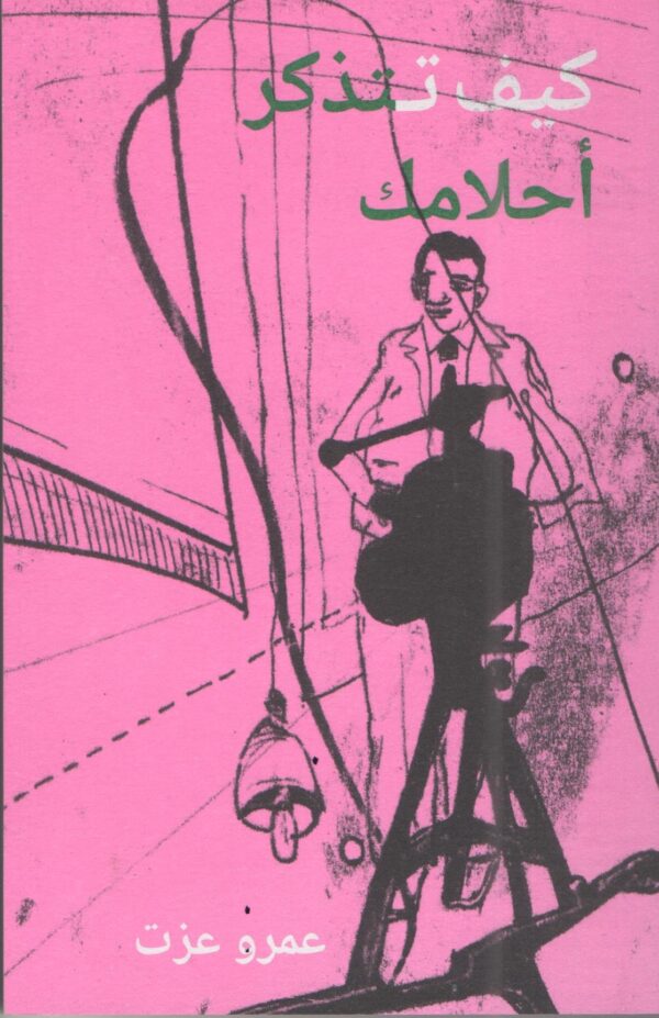 كيف تتذكر احلامك