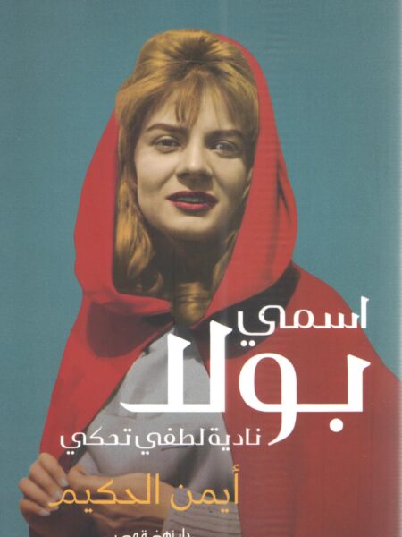 اسمي بولا