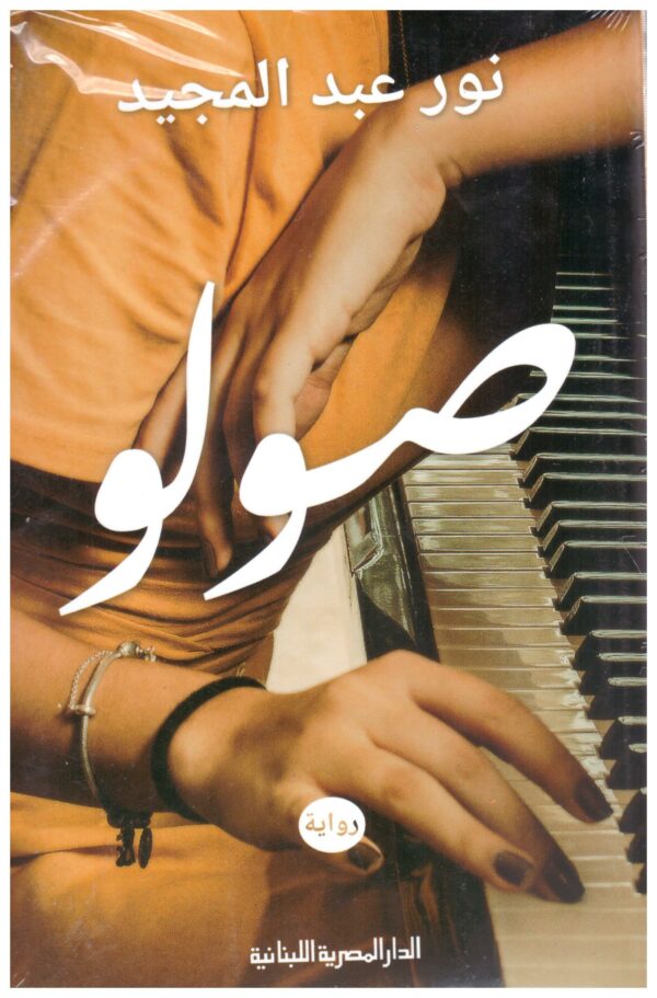 صولو