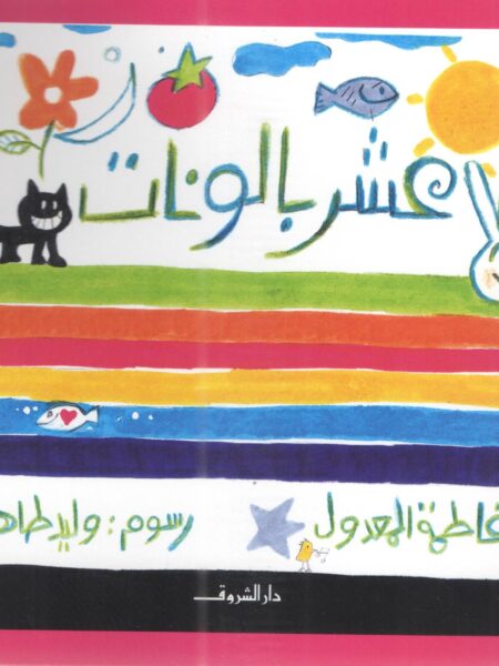 عشر بالونات