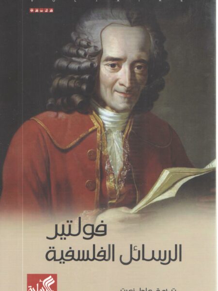 الرسائل الفلسفية