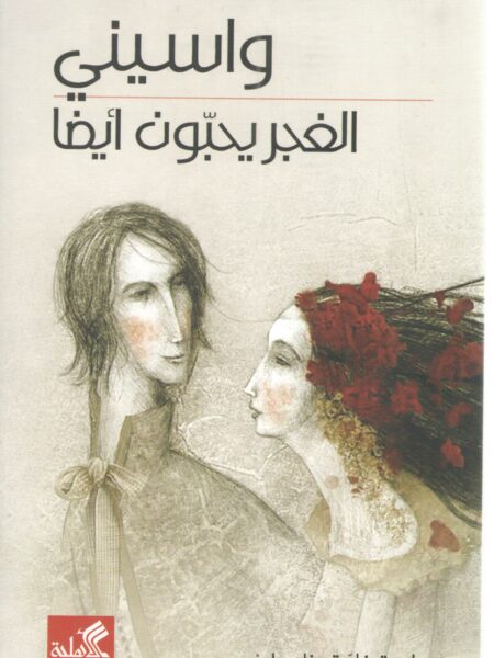 الغجر يحبون أيضا
