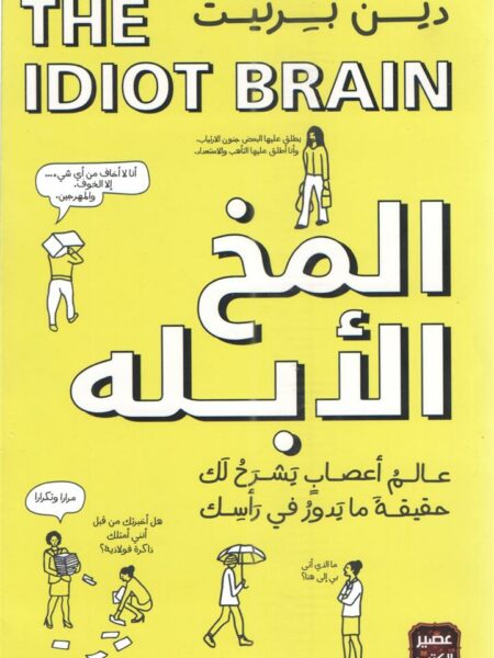 المخ الابلة