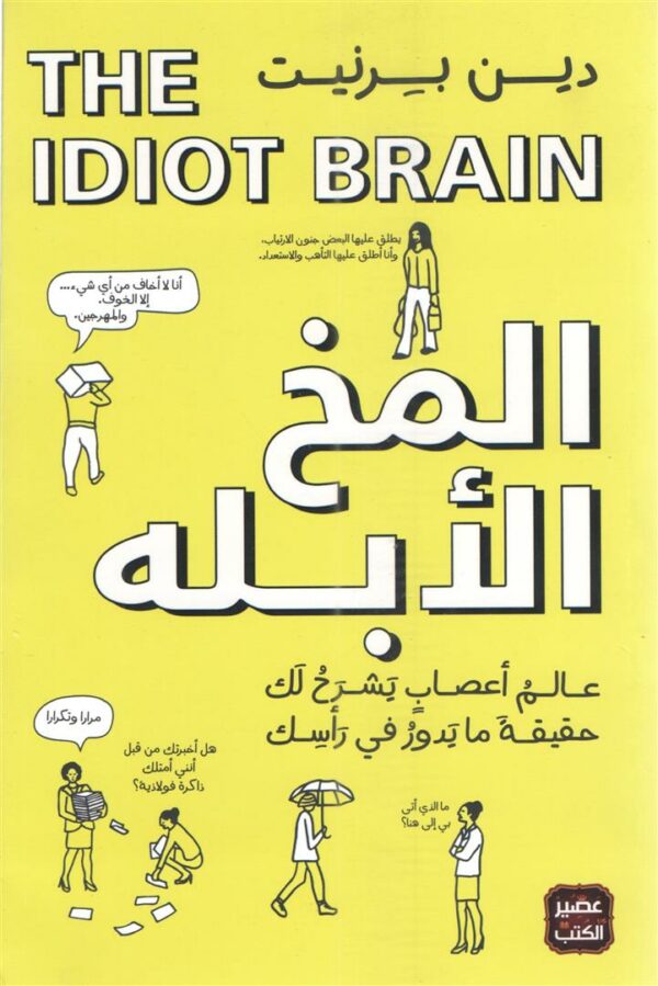 المخ الابلة