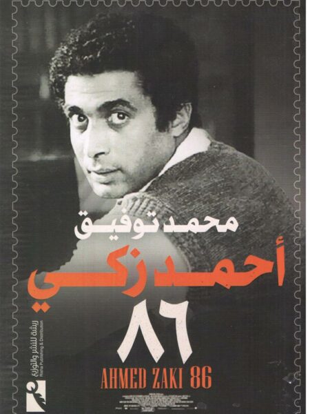 احمد زكى 86