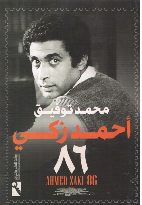 احمد زكى 86