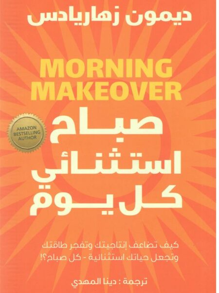 صباح استثنائي كل يوم