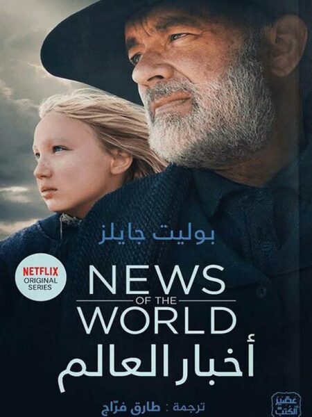أخبار العالم
