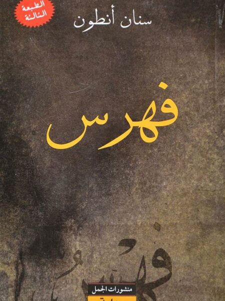 فهرس