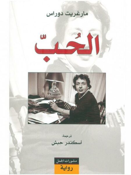 الحب