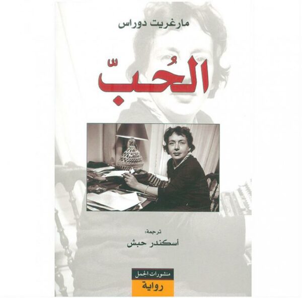 الحب